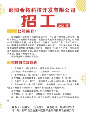 邵阳金拓科技开发招聘多个岗位等您到来!