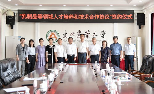 东北农业大学与国家市场监督管理总局食品审评中心签订 乳制品等领域人才培养和技术合作协议