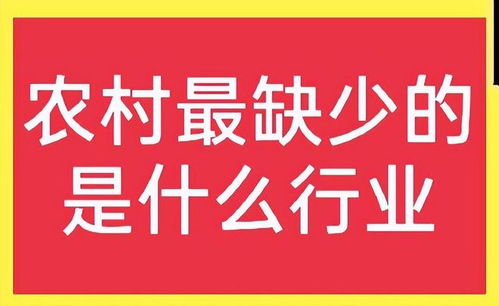 农村发展最缺的3个方面 科技创新 标准化和品牌化 人才支持