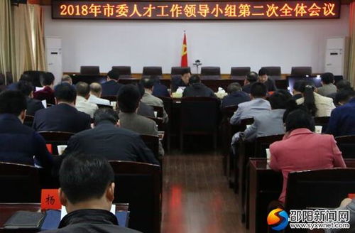 邵阳将出台 宝庆人才行动计划 加快推进人才强市