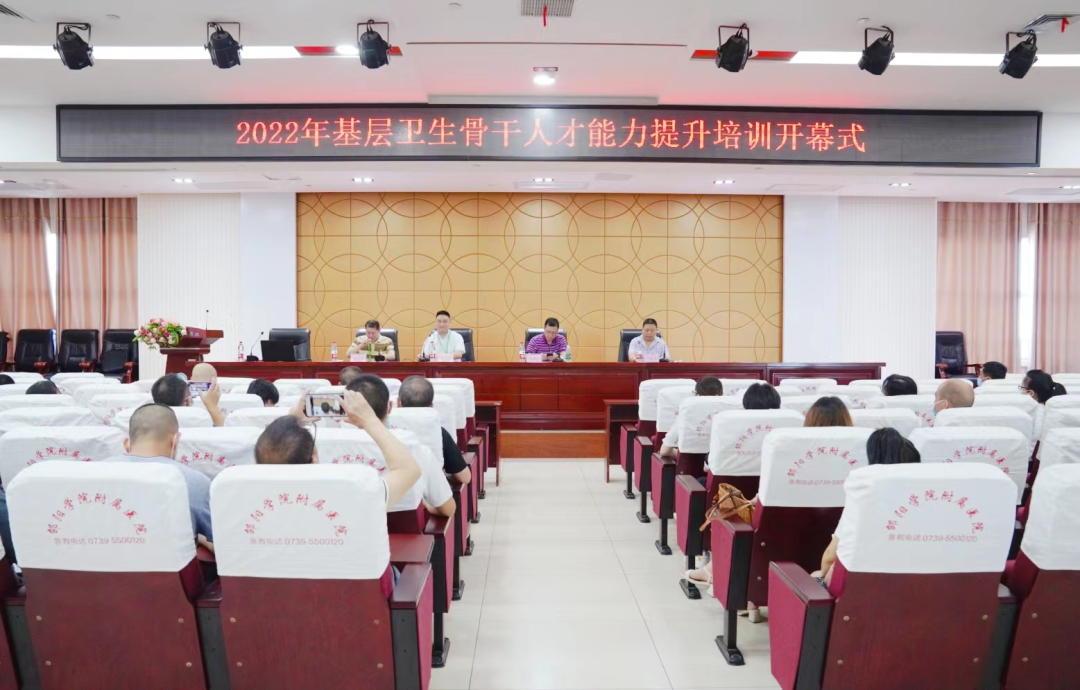 邵阳:2022年度基层卫生人才能力提升培训班开班