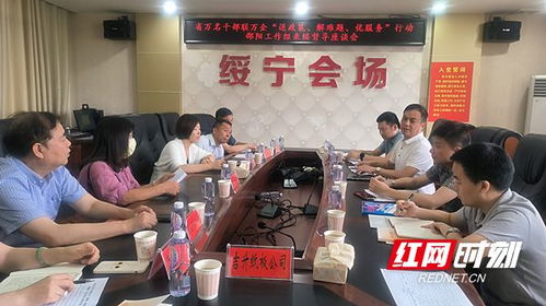 省万名干部联万企 送政策 解难题 优服务 行动邵阳工作组来绥督导