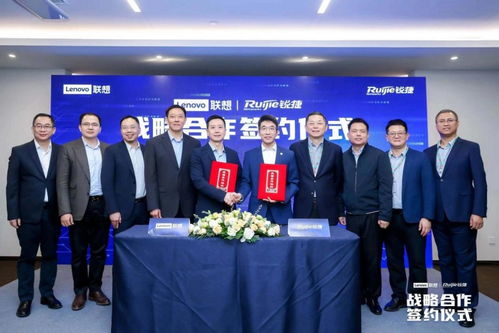 携手共绘ai时代新蓝图,联想集团与锐捷网络战略签约