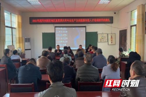 武冈市举行脱贫地区高素质农民专业生产及技能服务型人才培训