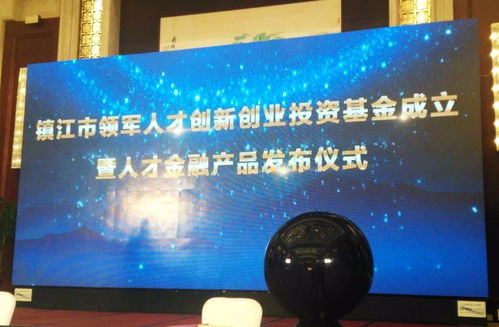 镇江推进 人才保 产品落地
