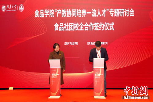 产教协同培养食品一流人才专题研讨会在无锡举行