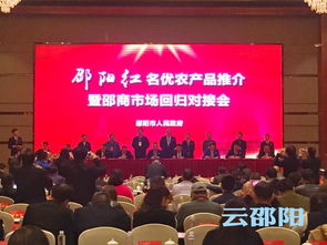 邵阳红 名优农产品推介暨邵商市场回归对接会丨打造 亲 清 政商关系 搭建 邵品出邵 平台