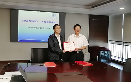 学校与 食品与药品 杂志签署战略合作协议