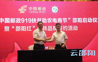 邵阳红 携手邵阳邮政电商节,农产品销售实现新突破