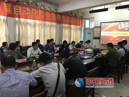 邵阳学院电气工程学院聚焦课程建设与专业认证，助力本土人才培养与产业升级