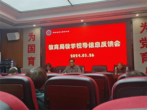教学视导明方向 凝心聚力促发展 邵阳县教育局深入邵阳县第七高级中学开展教育教学视导工作