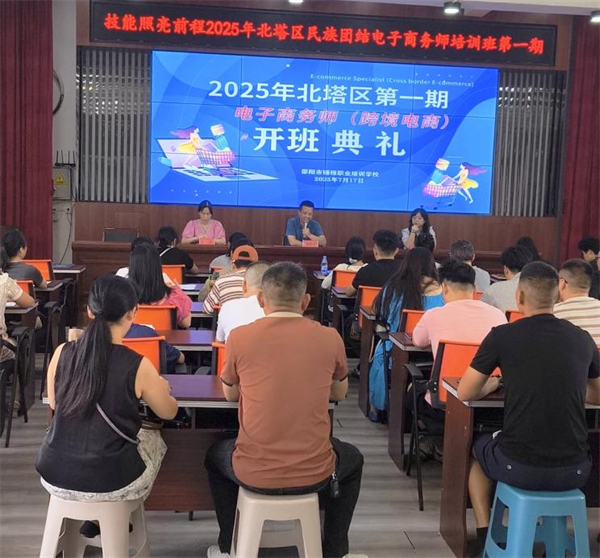 技能照亮前程 邵阳市2025年电子商务师(跨境电商)培训班第2期顺利启动